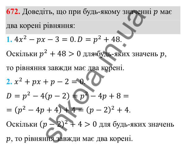 Відповідь до завдання 672 з алгебри для 8 класу (Мерзляк, 2025): 19. Формула коренів квадратного рівняння