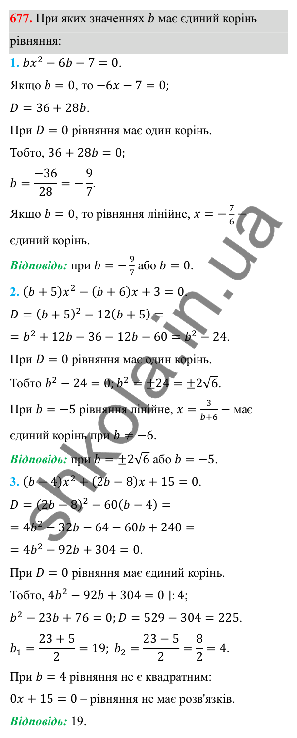 Відповідь до завдання 677 з алгебри для 8 класу (Мерзляк, 2025): 19. Формула коренів квадратного рівняння