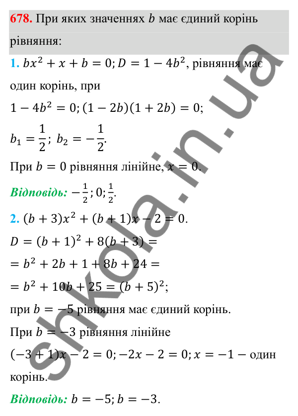 Відповідь до завдання 678 з алгебри для 8 класу (Мерзляк, 2025): 19. Формула коренів квадратного рівняння