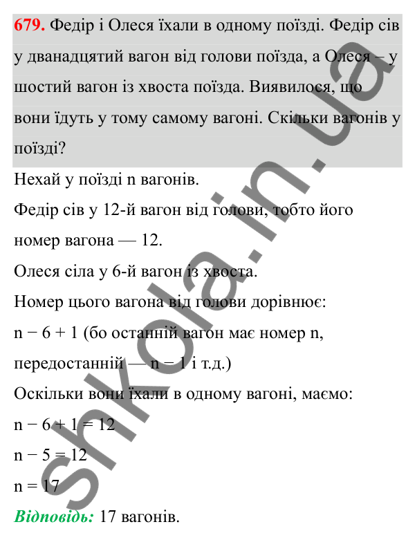 Відповідь до завдання 679 з алгебри для 8 класу (Мерзляк, 2025): 19. Формула коренів квадратного рівняння