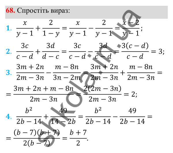 Відповідь до завдання 68 з алгебри для 8 класу (Мерзляк, 2025): 3. Додавання і віднімання ... однаковими
