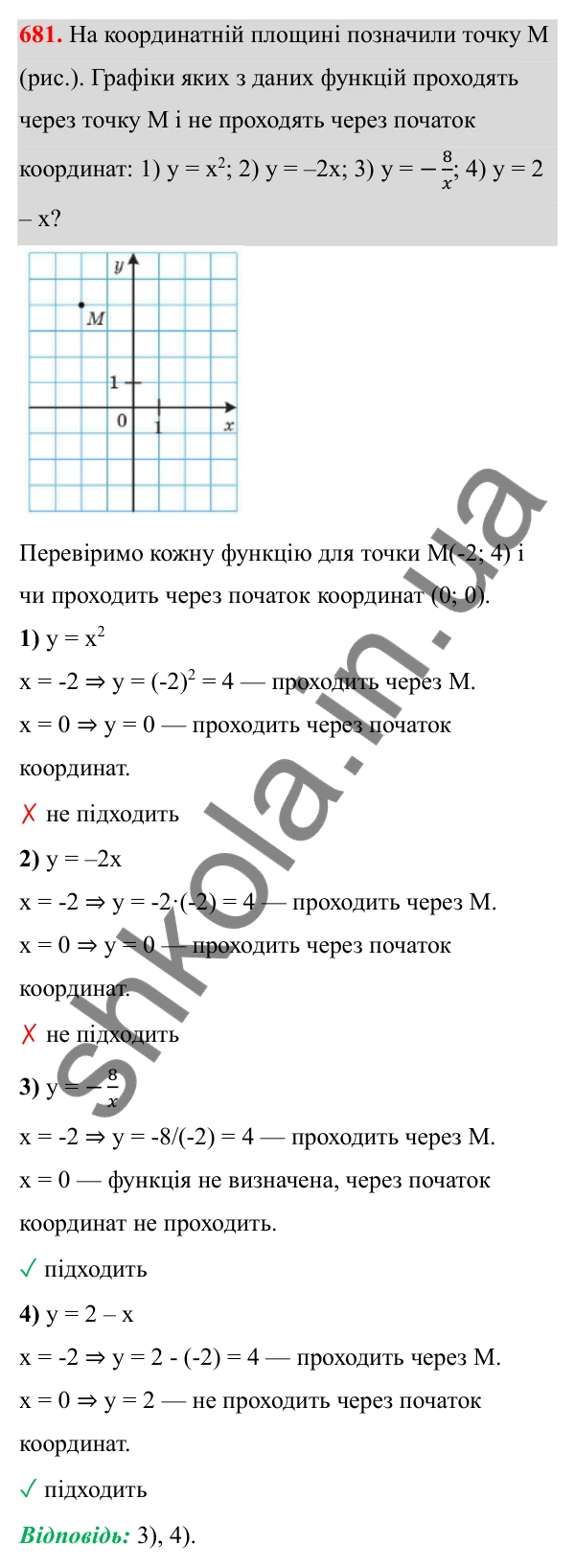 Відповідь до завдання 681 з алгебри для 8 класу (Мерзляк, 2025): 19. Формула коренів квадратного рівняння