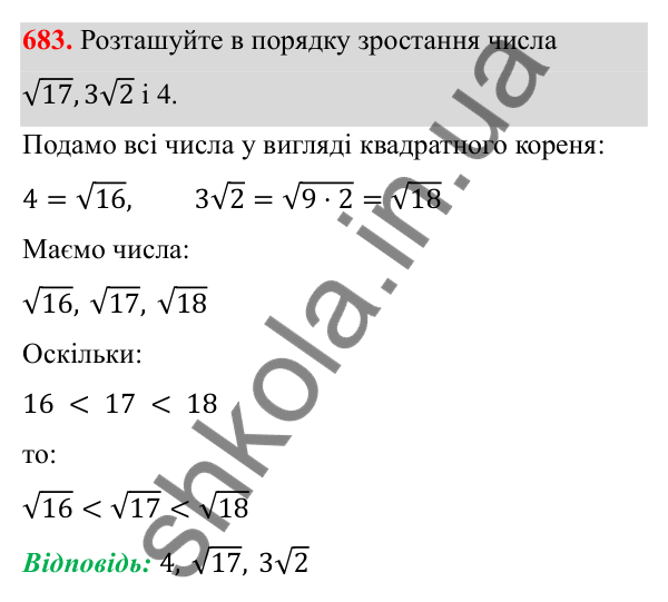 Відповідь до завдання 683 з алгебри для 8 класу (Мерзляк, 2025): 19. Формула коренів квадратного рівняння