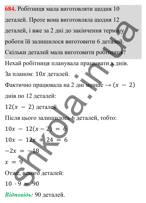 Відповідь до завдання 684 з алгебри для 8 класу (Мерзляк, 2025): 19. Формула коренів квадратного рівняння