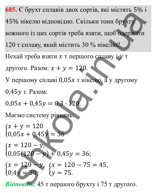 Відповідь до завдання 685 з алгебри для 8 класу (Мерзляк, 2025): 19. Формула коренів квадратного рівняння