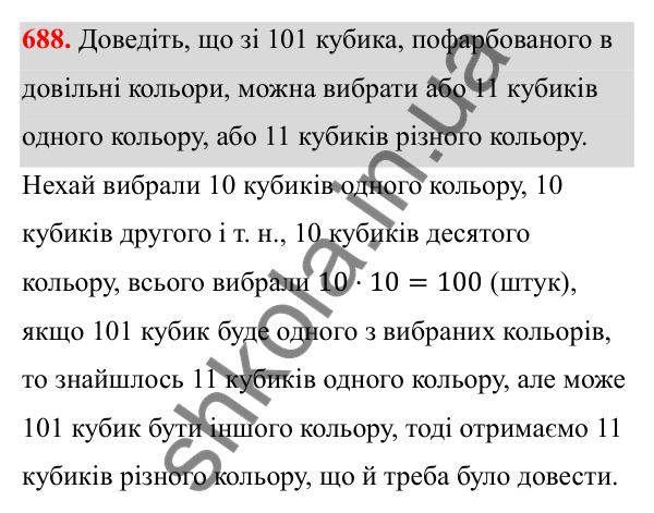 Відповідь до завдання 688 з алгебри для 8 класу (Мерзляк, 2025): 19. Формула коренів квадратного рівняння