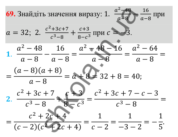 Відповідь до завдання 69 з алгебри для 8 класу (Мерзляк, 2025): 3. Додавання і віднімання ... однаковими