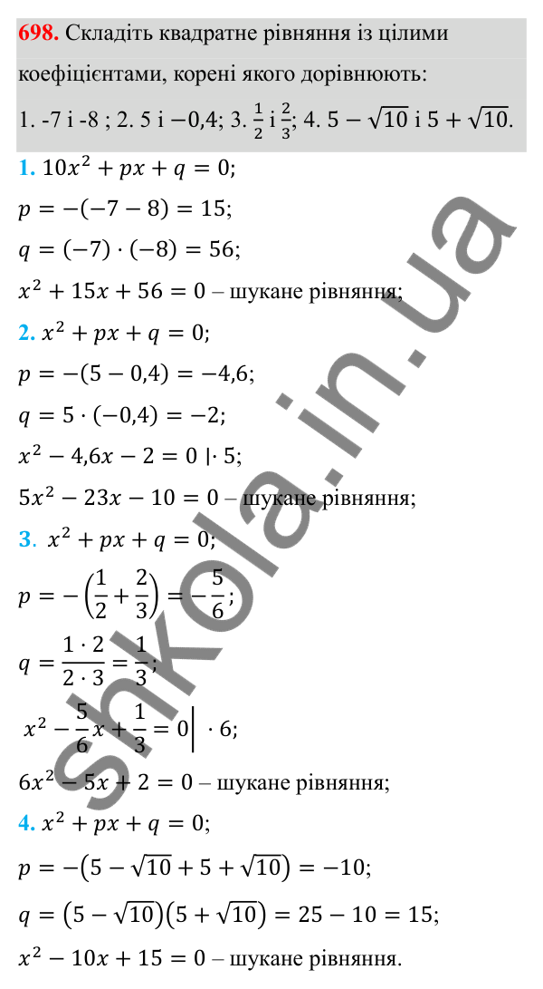 Відповідь до завдання 698 з алгебри для 8 класу (Мерзляк, 2025): 20. Теорема Вієта