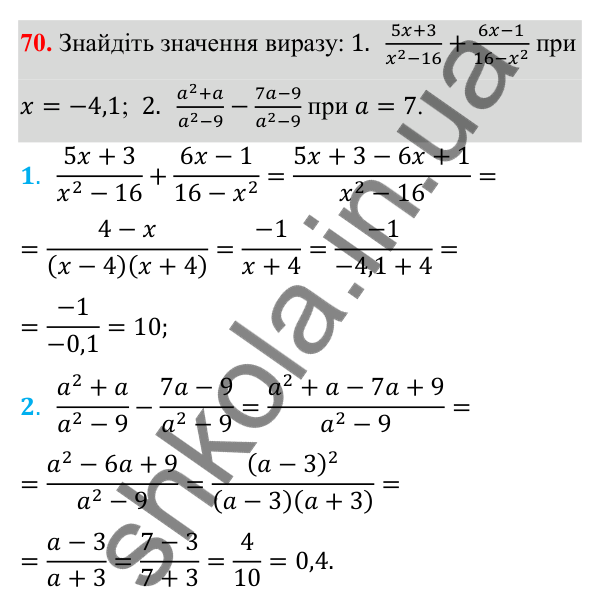 Відповідь до завдання 70 з алгебри для 8 класу (Мерзляк, 2025): 3. Додавання і віднімання ... однаковими