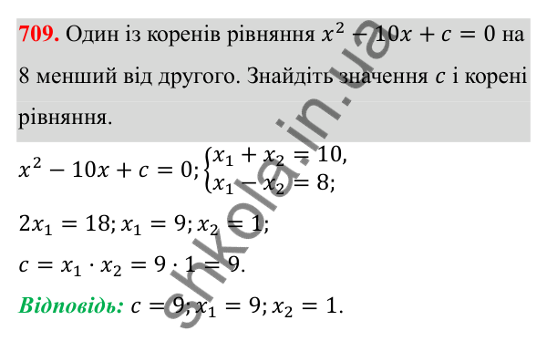 Відповідь до завдання 709 з алгебри для 8 класу (Мерзляк, 2025): 20. Теорема Вієта