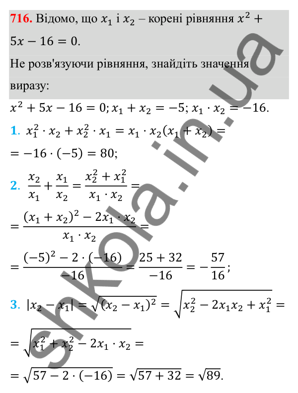 Відповідь до завдання 716 з алгебри для 8 класу (Мерзляк, 2025): 20. Теорема Вієта
