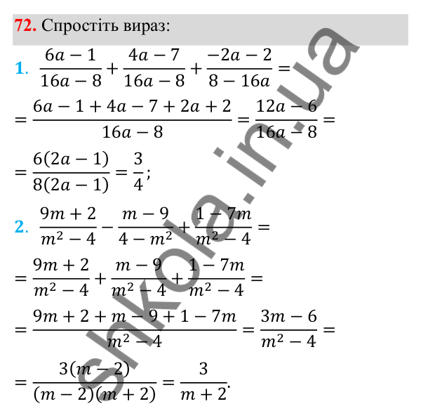 Відповідь до завдання 72 з алгебри для 8 класу (Мерзляк, 2025): 3. Додавання і віднімання ... однаковими