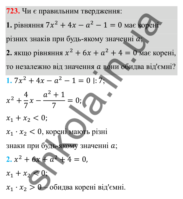 Відповідь до завдання 723 з алгебри для 8 класу (Мерзляк, 2025): 20. Теорема Вієта
