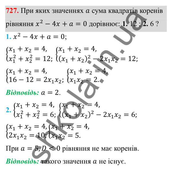 Відповідь до завдання 727 з алгебри для 8 класу (Мерзляк, 2025): 20. Теорема Вієта