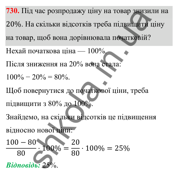 Відповідь до завдання 730 з алгебри для 8 класу (Мерзляк, 2025): 20. Теорема Вієта