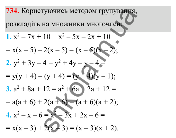 Відповідь до завдання 734 з алгебри для 8 класу (Мерзляк, 2025): 20. Теорема Вієта