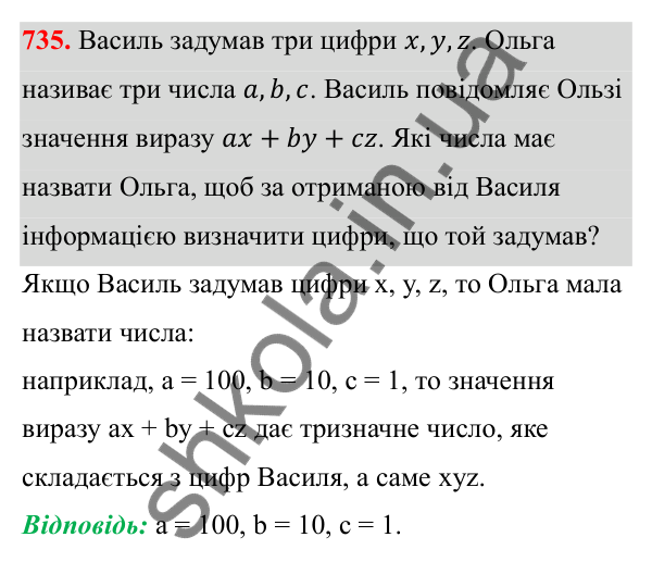Відповідь до завдання 735 з алгебри для 8 класу (Мерзляк, 2025): 20. Теорема Вієта
