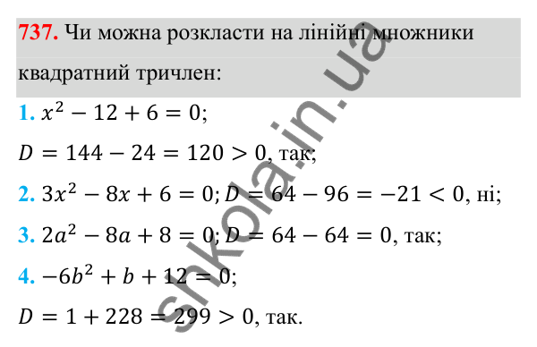 Відповідь до завдання 737 з алгебри для 8 класу (Мерзляк, 2025): 21. Квадратний тричлен