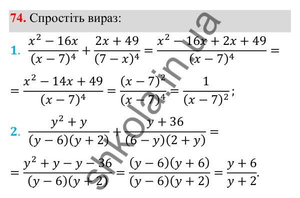 Відповідь до завдання 74 з алгебри для 8 класу (Мерзляк, 2025): 3. Додавання і віднімання ... однаковими