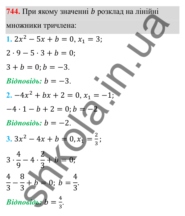 Відповідь до завдання 744 з алгебри для 8 класу (Мерзляк, 2025): 21. Квадратний тричлен