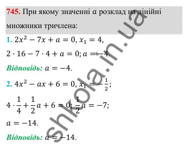 Відповідь до завдання 745 з алгебри для 8 класу (Мерзляк, 2025): 21. Квадратний тричлен