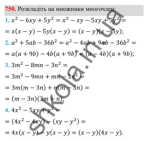 Відповідь до завдання 750 з алгебри для 8 класу (Мерзляк, 2025): 21. Квадратний тричлен