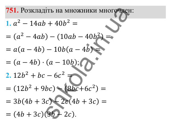 Відповідь до завдання 751 з алгебри для 8 класу (Мерзляк, 2025): 21. Квадратний тричлен