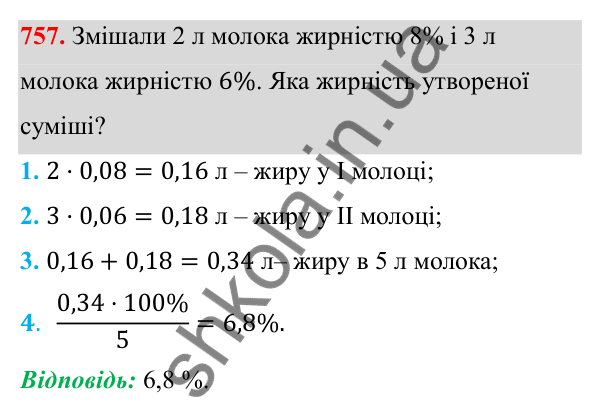 Відповідь до завдання 757 з алгебри для 8 класу (Мерзляк, 2025): 21. Квадратний тричлен