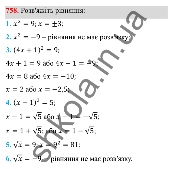 Відповідь до завдання 758 з алгебри для 8 класу (Мерзляк, 2025): 21. Квадратний тричлен