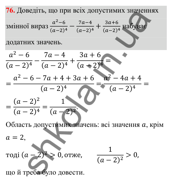 Відповідь до завдання 76 з алгебри для 8 класу (Мерзляк, 2025): 3. Додавання і віднімання ... однаковими