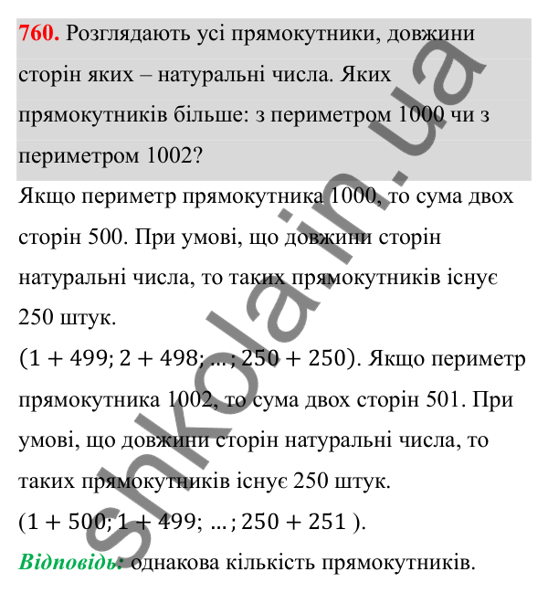 Відповідь до завдання 760 з алгебри для 8 класу (Мерзляк, 2025): 21. Квадратний тричлен