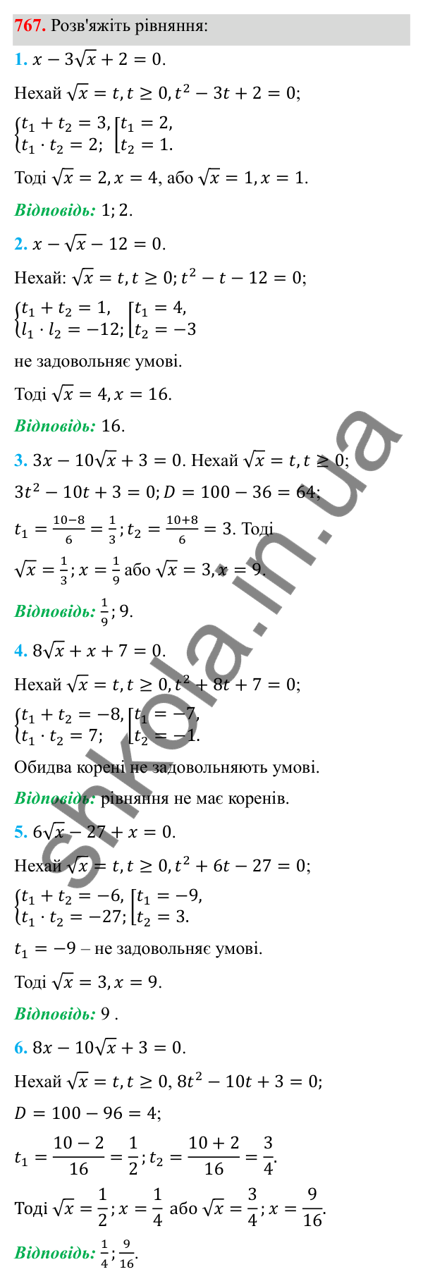 Відповідь до завдання 767 з алгебри для 8 класу (Мерзляк, 2025): 22. Розв’язування рівнянь...