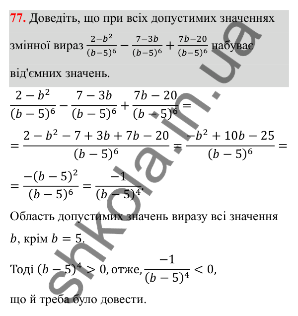 Відповідь до завдання 77 з алгебри для 8 класу (Мерзляк, 2025): 3. Додавання і віднімання ... однаковими