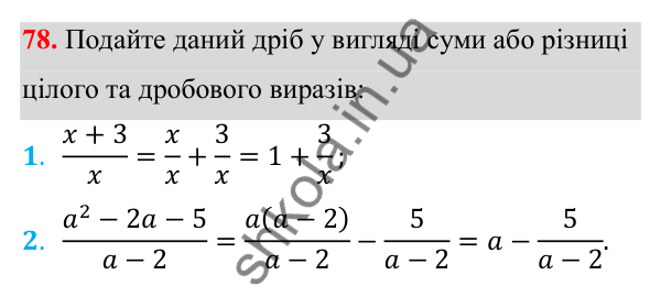 Відповідь до завдання 78 з алгебри для 8 класу (Мерзляк, 2025): 3. Додавання і віднімання ... однаковими