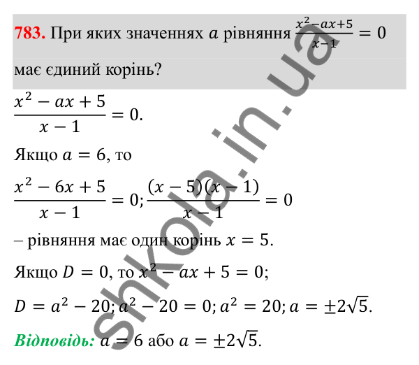 Відповідь до завдання 783 з алгебри для 8 класу (Мерзляк, 2025): 22. Розв’язування рівнянь...