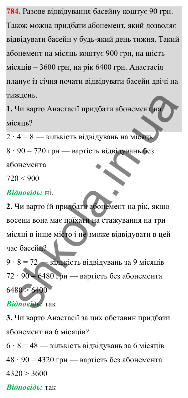 Відповідь до завдання 784 з алгебри для 8 класу (Мерзляк, 2025): 22. Розв’язування рівнянь...