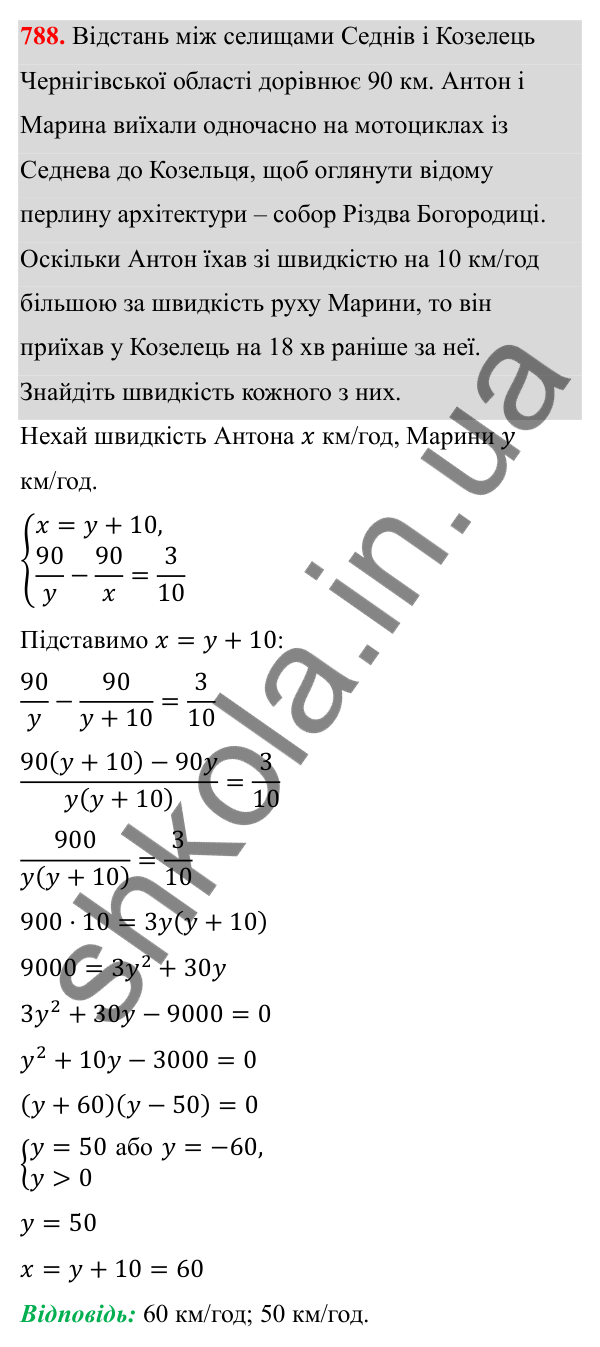 Відповідь до завдання 788 з алгебри для 8 класу (Мерзляк, 2025): 23. Раціональні рівняння...