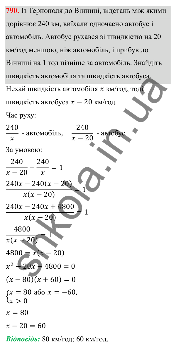 Відповідь до завдання 790 з алгебри для 8 класу (Мерзляк, 2025): 23. Раціональні рівняння...