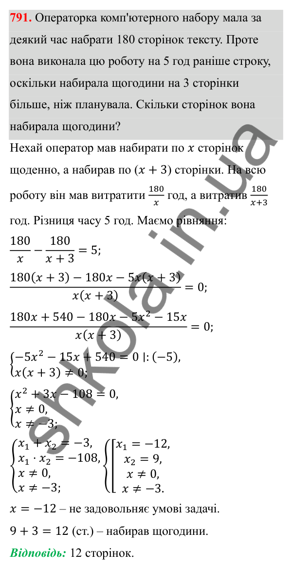 Відповідь до завдання 791 з алгебри для 8 класу (Мерзляк, 2025): 23. Раціональні рівняння...