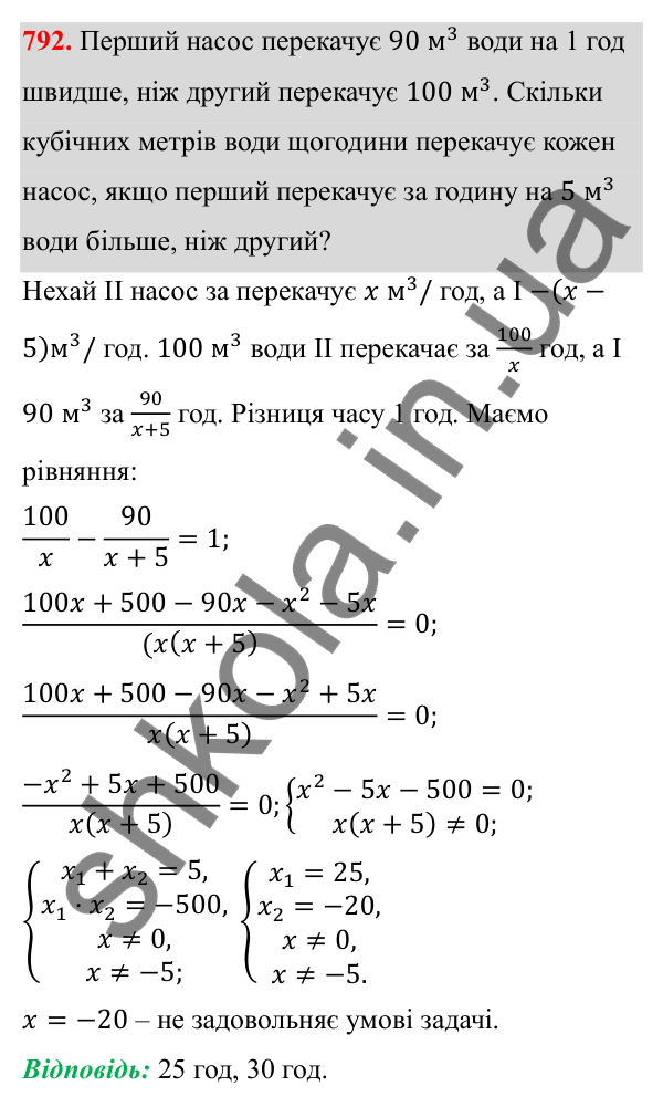 Відповідь до завдання 792 з алгебри для 8 класу (Мерзляк, 2025): 23. Раціональні рівняння...