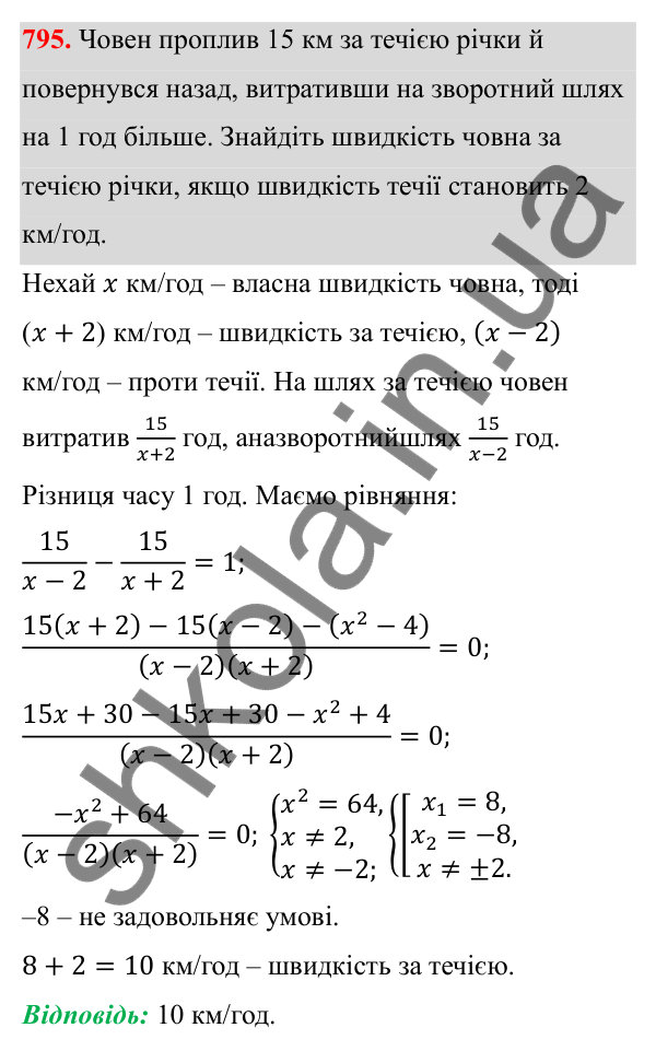 Відповідь до завдання 795 з алгебри для 8 класу (Мерзляк, 2025): 23. Раціональні рівняння...