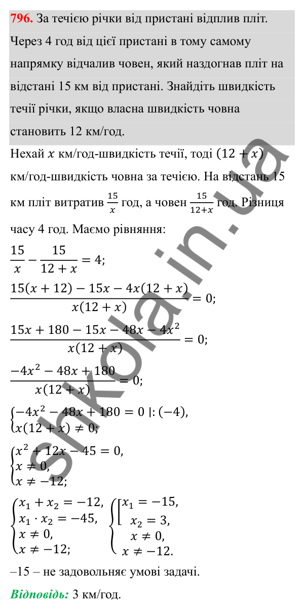 Відповідь до завдання 796 з алгебри для 8 класу (Мерзляк, 2025): 23. Раціональні рівняння...