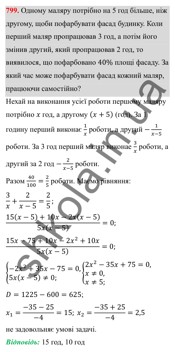 Відповідь до завдання 799 з алгебри для 8 класу (Мерзляк, 2025): 23. Раціональні рівняння...