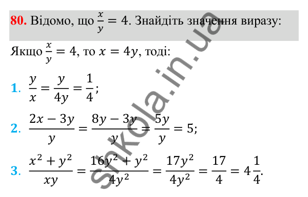 Відповідь до завдання 80 з алгебри для 8 класу (Мерзляк, 2025): 3. Додавання і віднімання ... однаковими