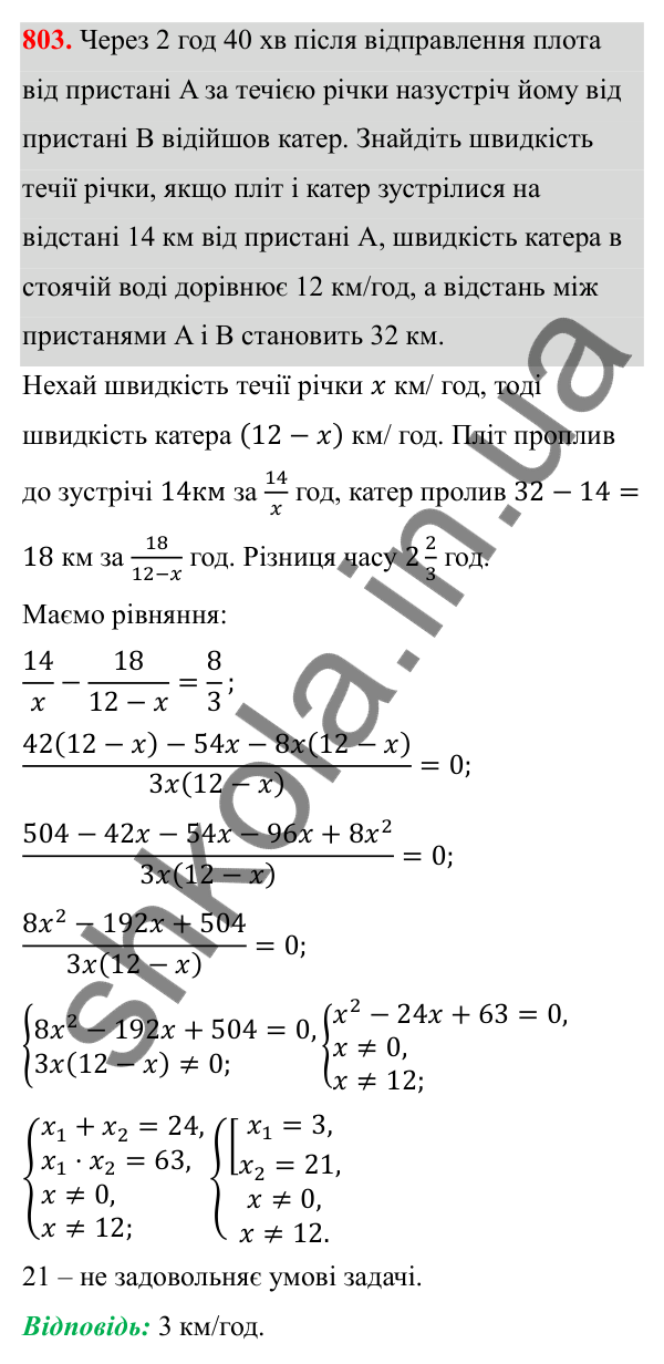Відповідь до завдання 803 з алгебри для 8 класу (Мерзляк, 2025): 23. Раціональні рівняння...
