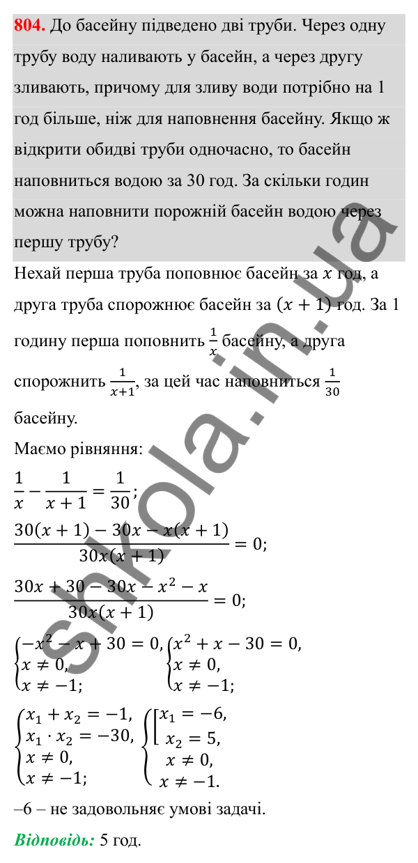 Відповідь до завдання 804 з алгебри для 8 класу (Мерзляк, 2025): 23. Раціональні рівняння...