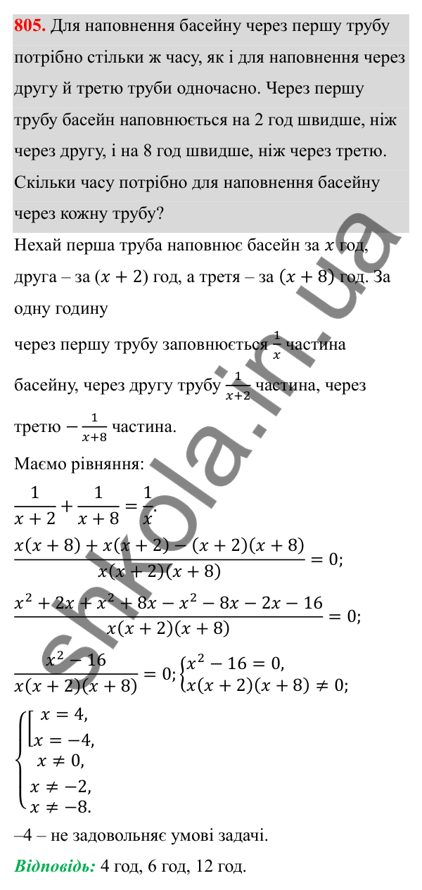 Відповідь до завдання 805 з алгебри для 8 класу (Мерзляк, 2025): 23. Раціональні рівняння...