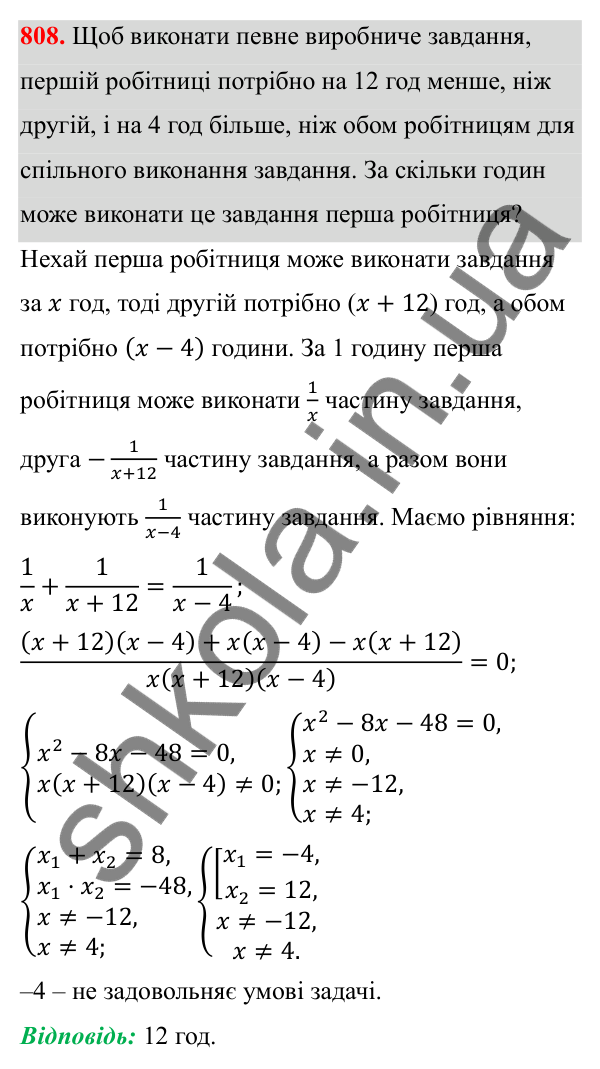 Відповідь до завдання 808 з алгебри для 8 класу (Мерзляк, 2025): 23. Раціональні рівняння...