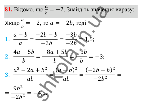 Відповідь до завдання 81 з алгебри для 8 класу (Мерзляк, 2025): 3. Додавання і віднімання ... однаковими
