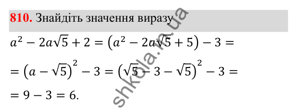 Відповідь до завдання 810 з алгебри для 8 класу (Мерзляк, 2025): 23. Раціональні рівняння...